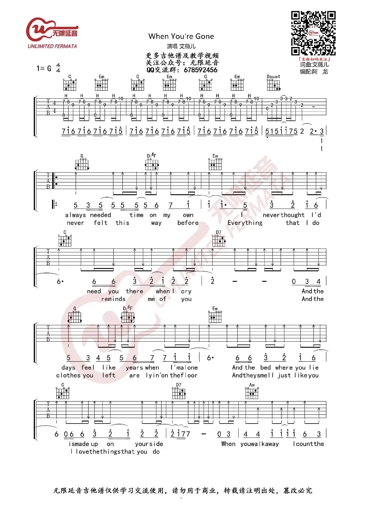 艾薇儿 When You're Gone 吉他谱（无限延音编配）