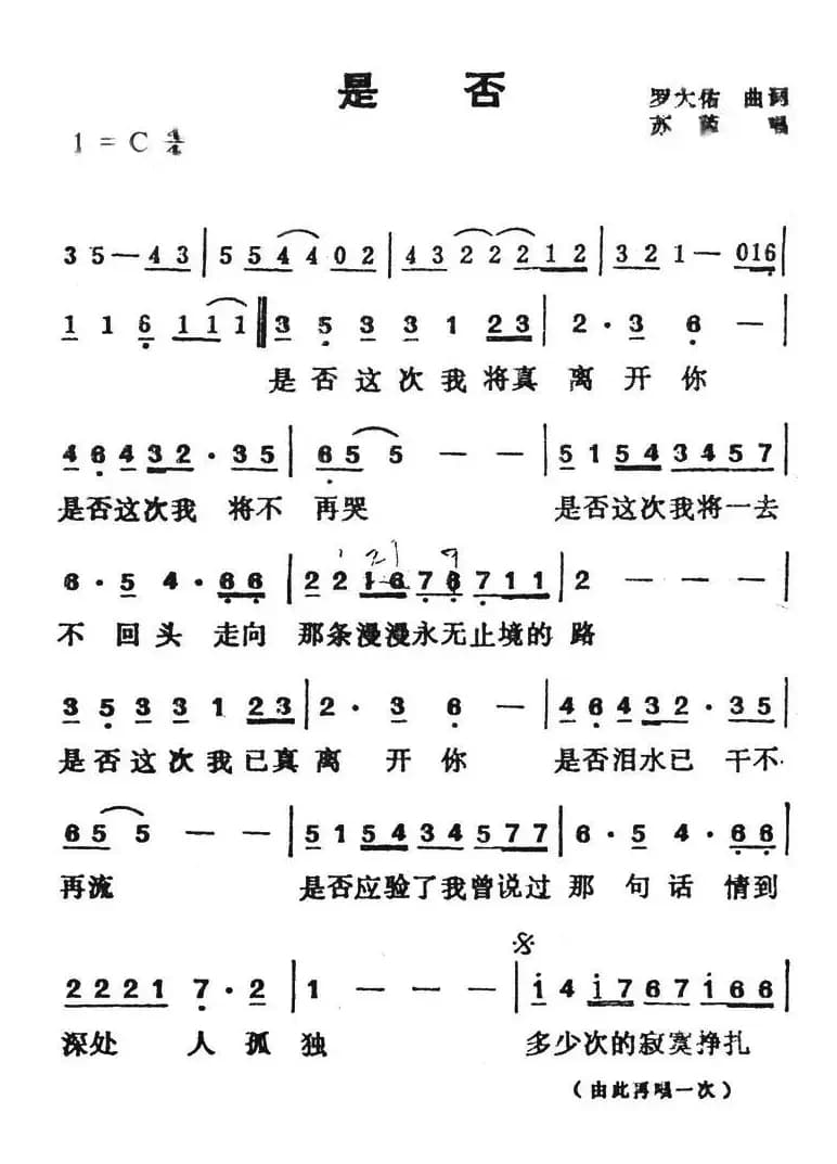 是否（台湾影片《搭错车》插曲）