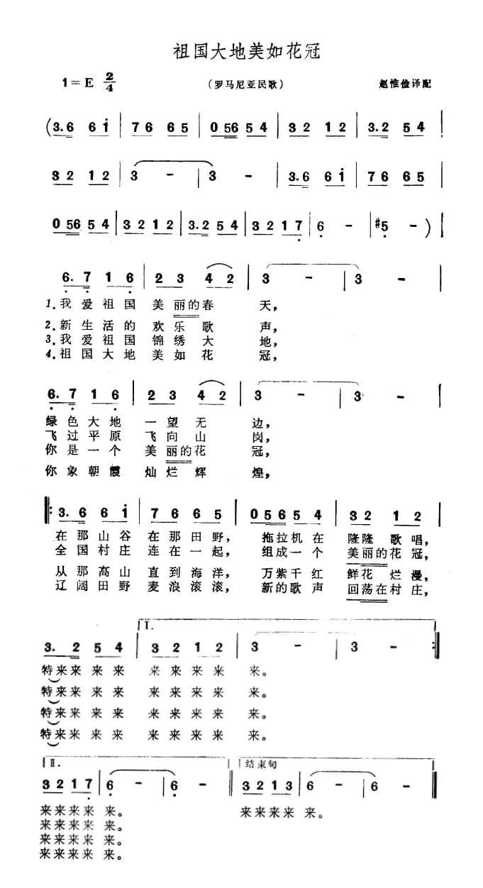 [罗马尼亚]祖国大地美如花冠