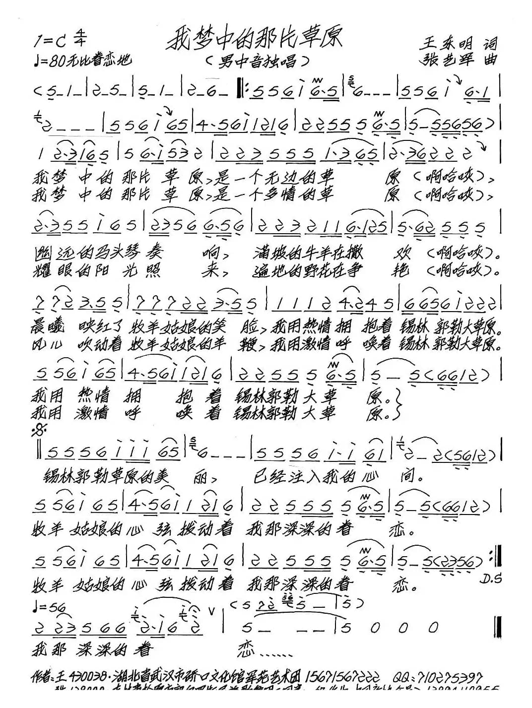 我梦中的那片草原