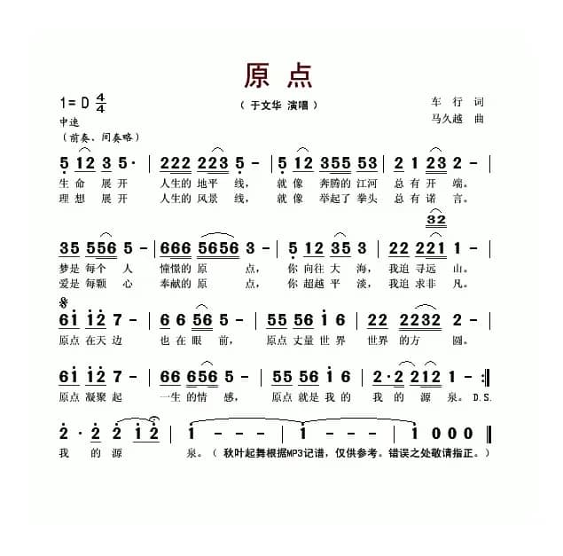 原点（车行词 马久越曲）