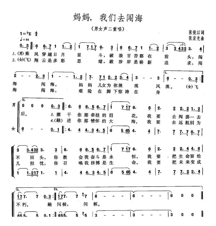 妈妈，我们去闯海（男女声二重唱）
