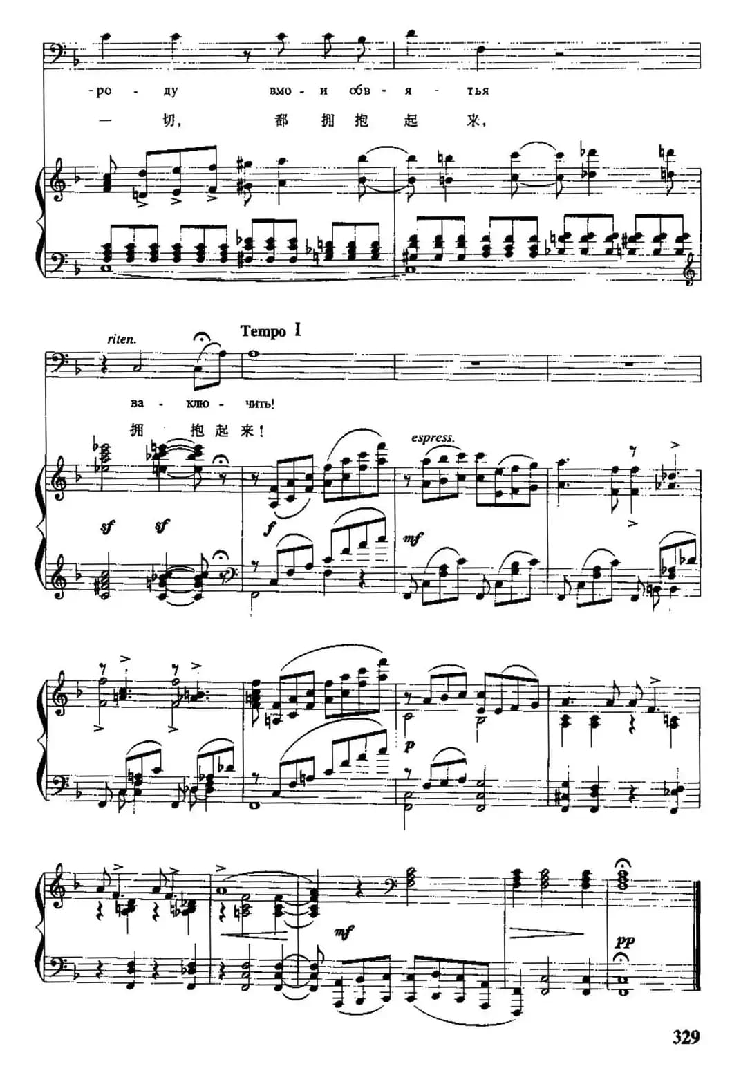 [俄]我祝福你，森林（中俄文对照、正谱）