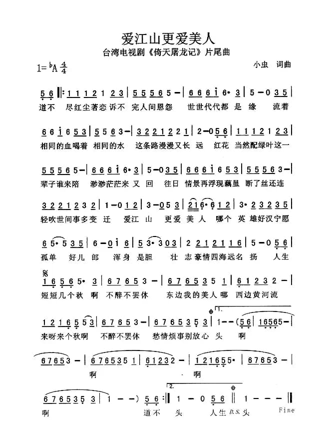 爱江山更爱美人（电视剧《倚天屠龙记》片尾曲）