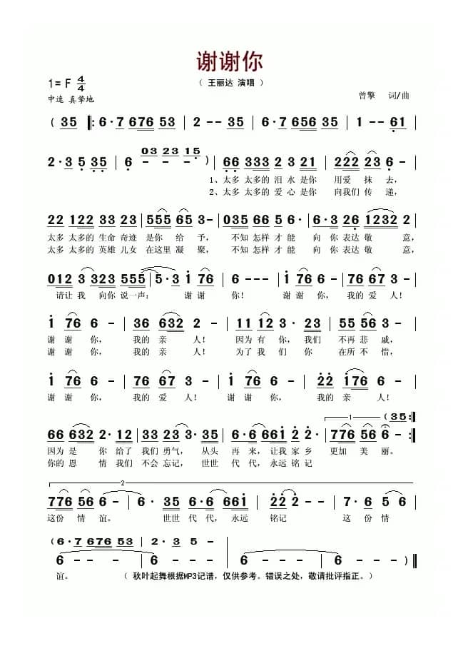 谢谢你（曾擎 词曲）