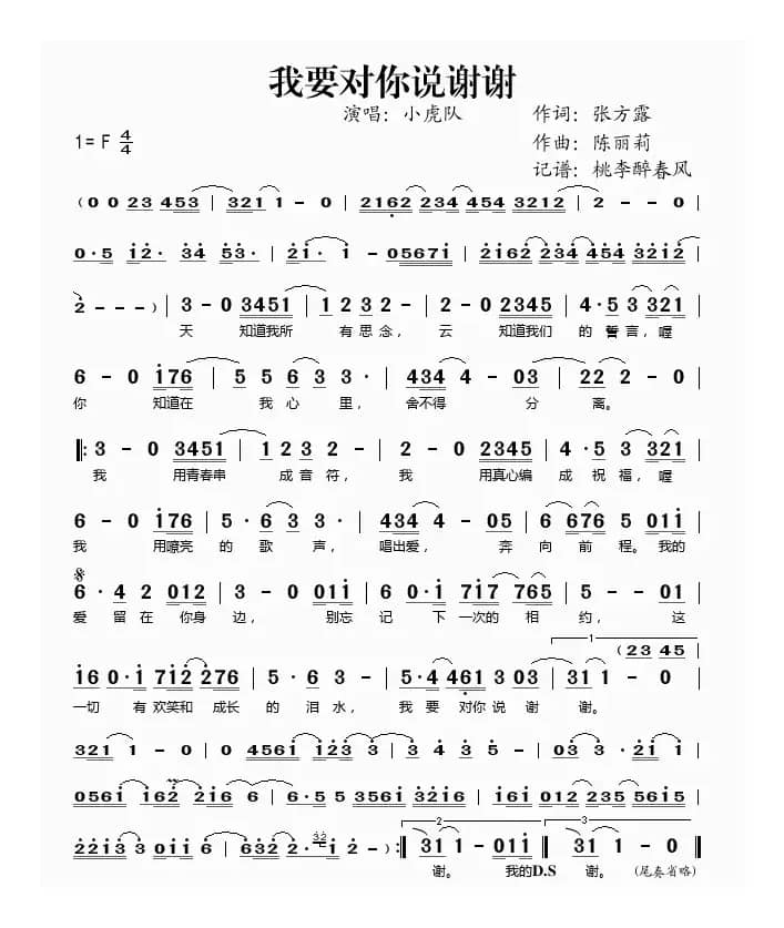 我要对你说谢谢