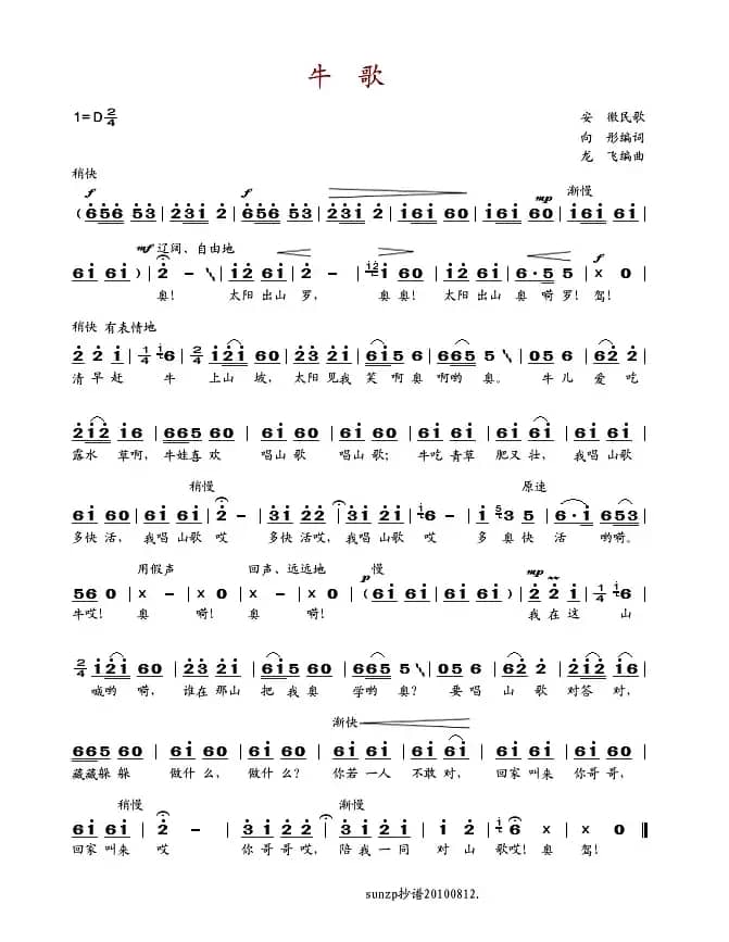 牛歌（向彤词 龙飞曲）