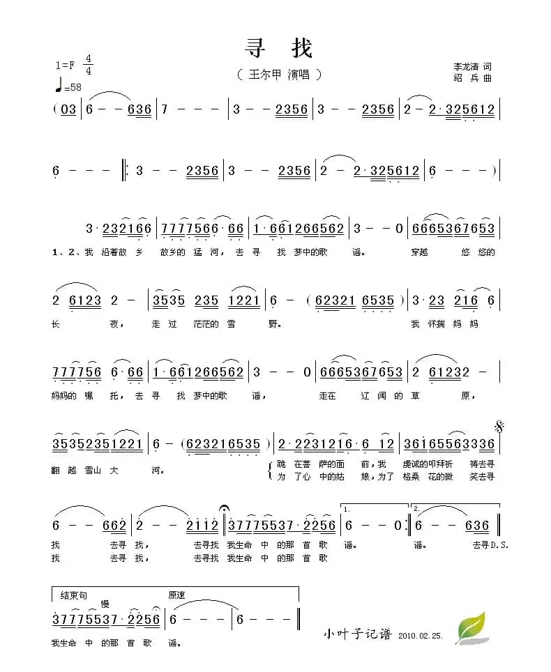 寻找（李龙清词 绍兵曲）