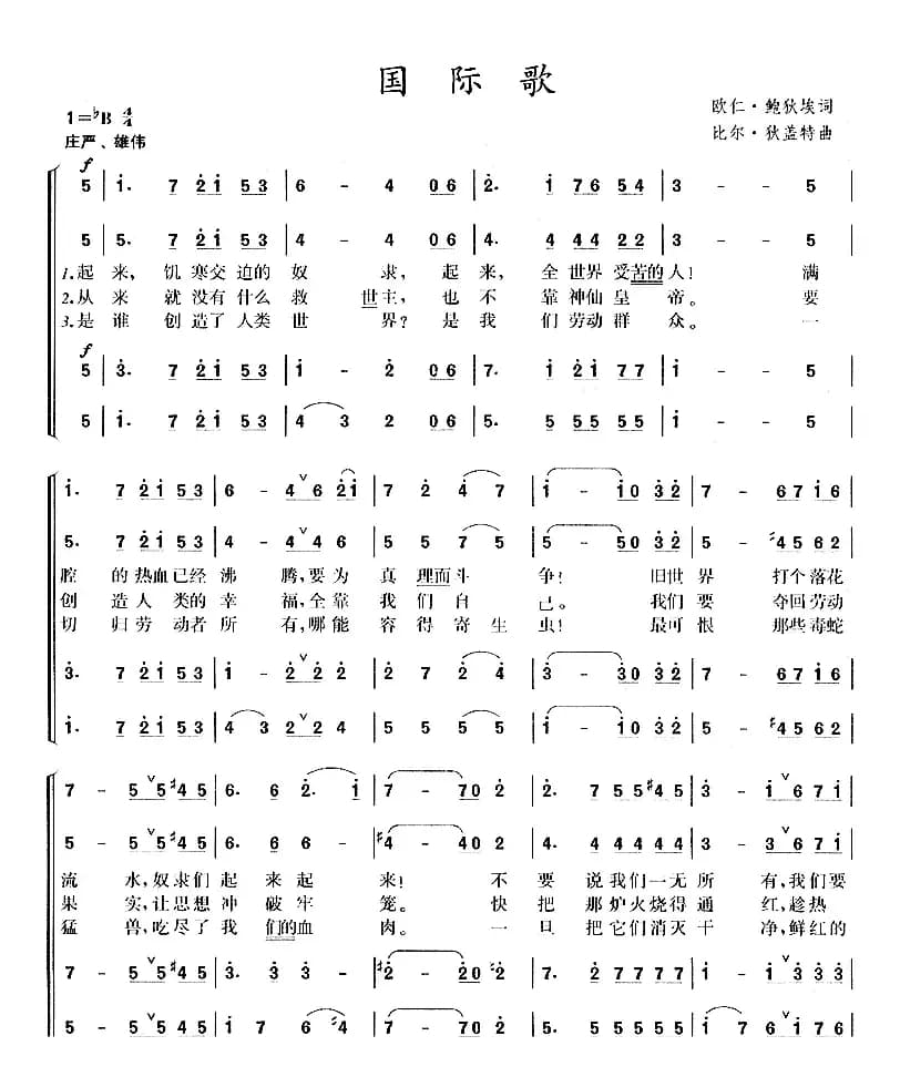[法] 国际歌（合唱）