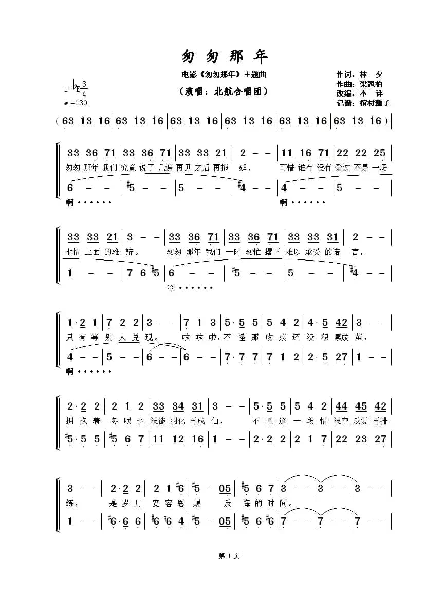 ​匆匆那年（电影《匆匆那年》主题曲）