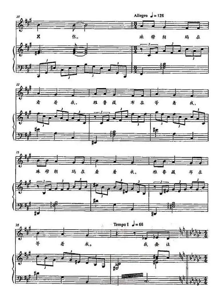 用生命照亮大地（选自音乐剧《香格里拉》）（正谱）