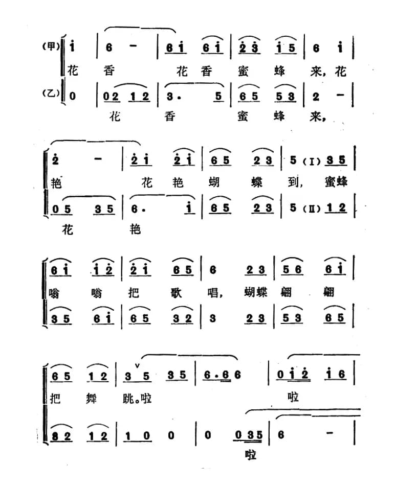 小小园丁拍手笑（童声小合唱）