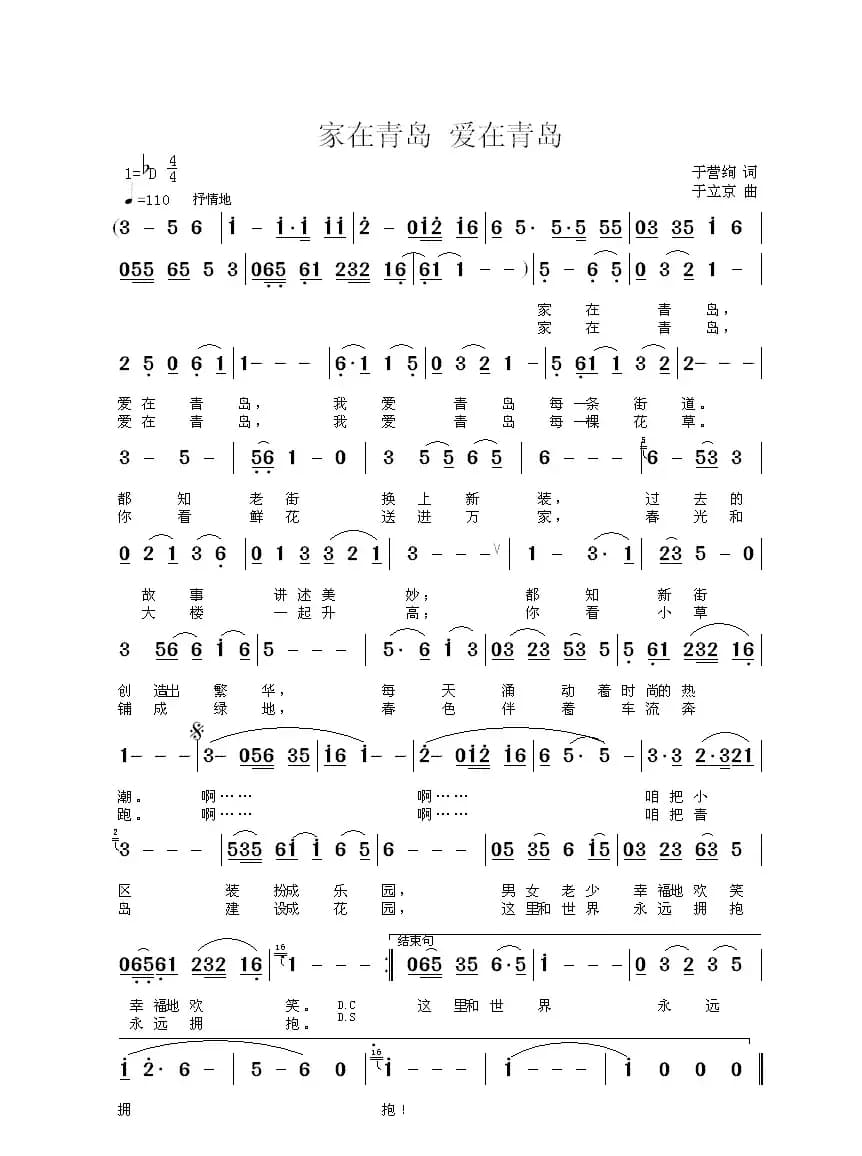 家在青岛 爱在青岛