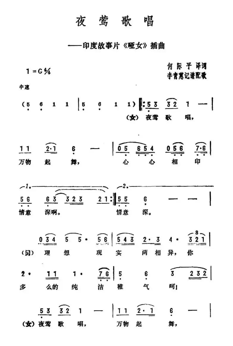 [印度]夜莺歌唱（电影《哑女》插曲）