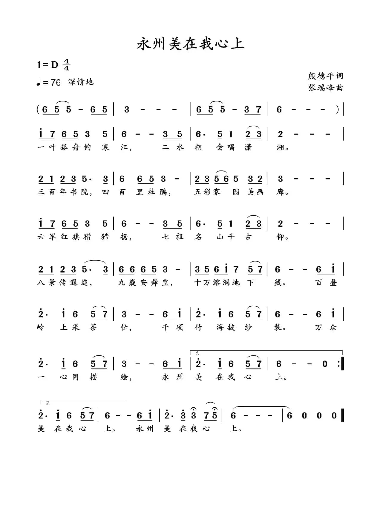 永州美在我心上