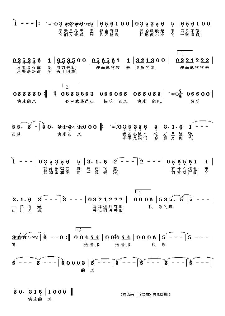快乐的风（曹勇词 孟卫东曲）