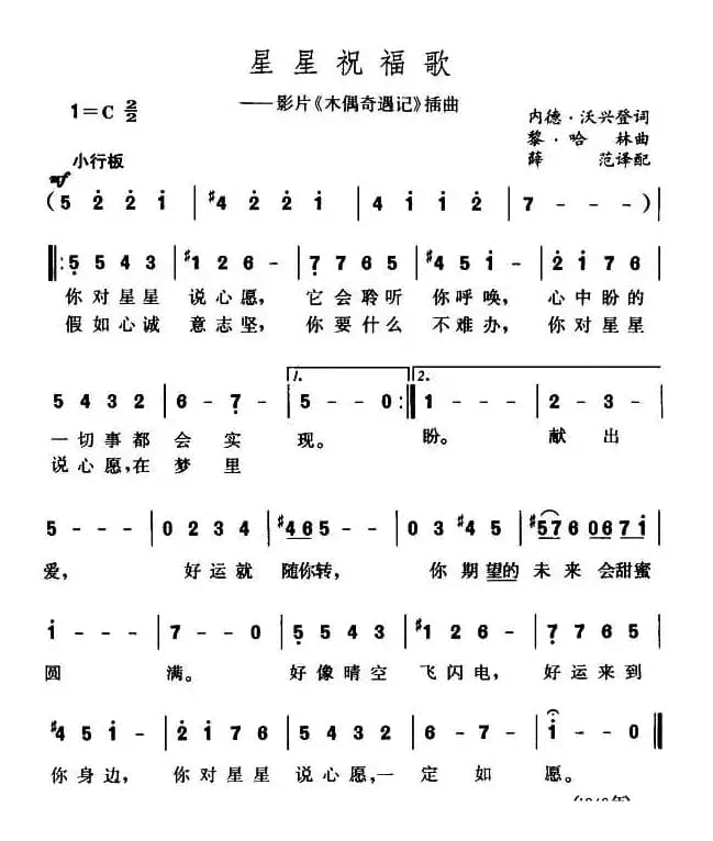 [美]星星祝福歌