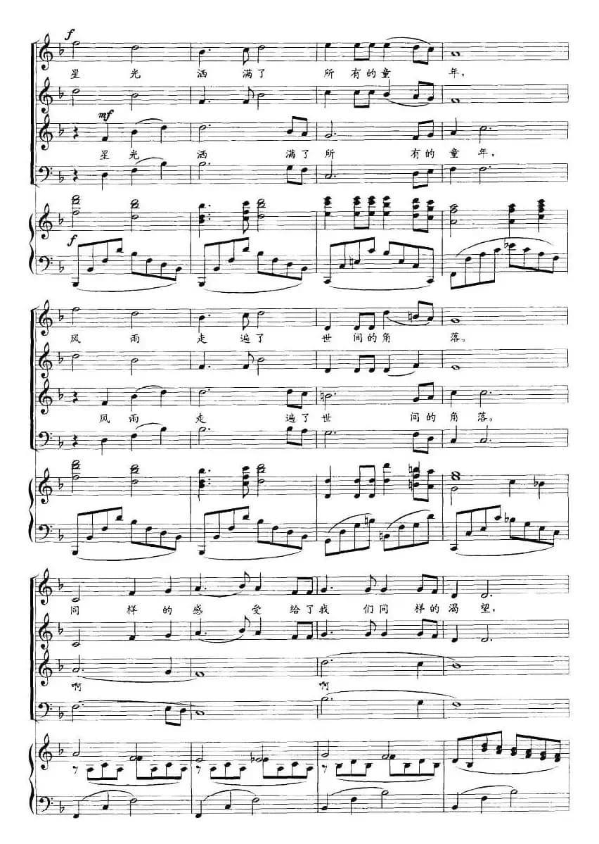 同一首歌（混声合唱、正谱）