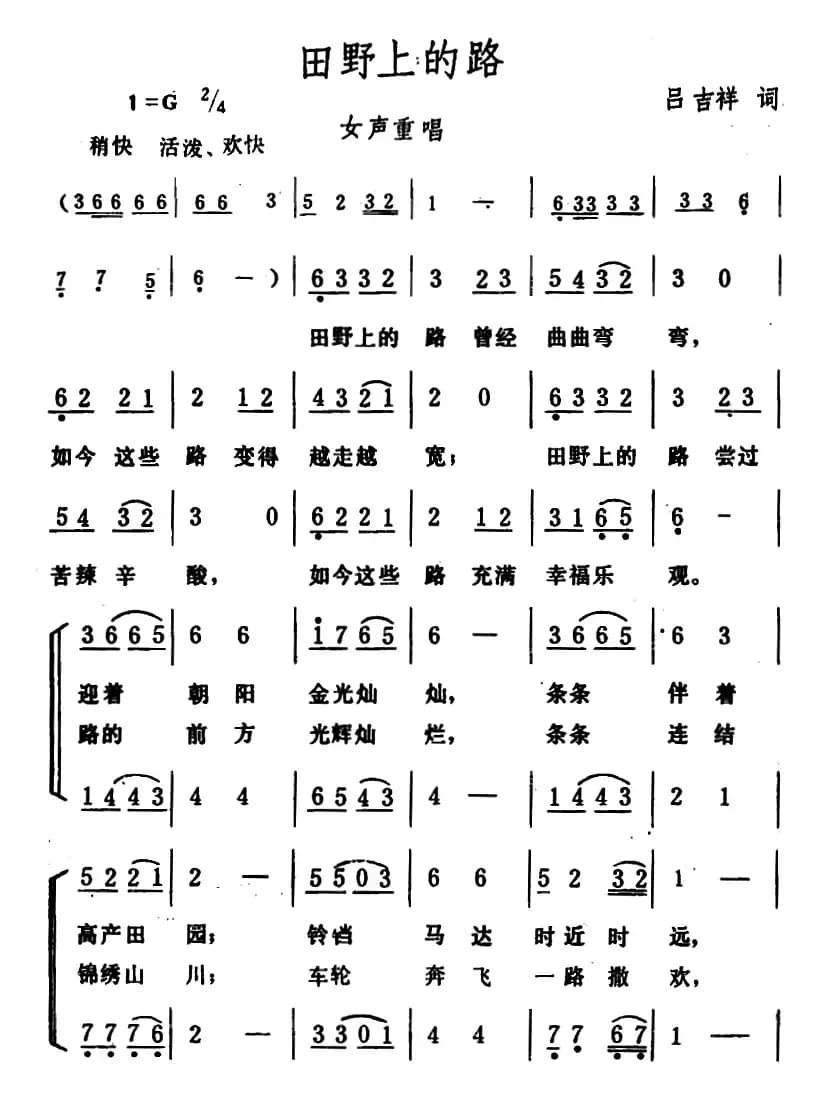 田野上的路 （女声重唱）