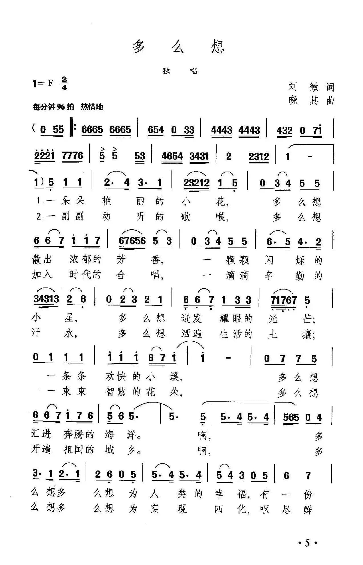 多么想（刘薇词 晓其曲）