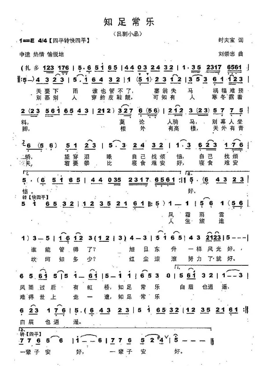 [吕剧小品]知足常乐