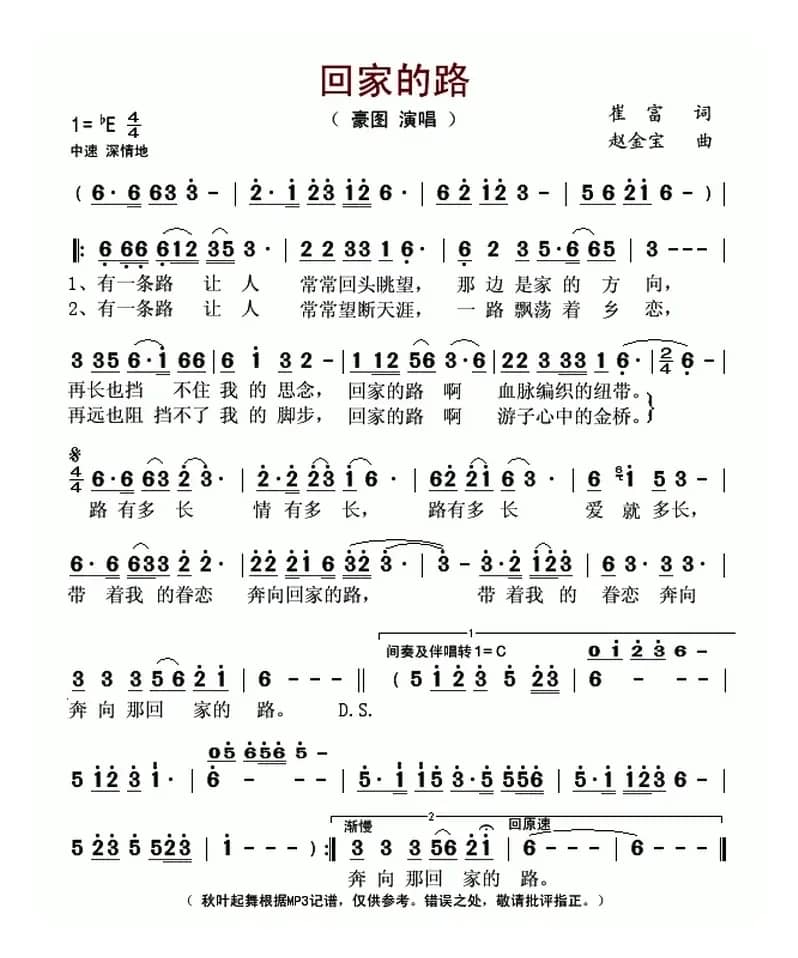 回家的路(崔富词 赵金宝曲)