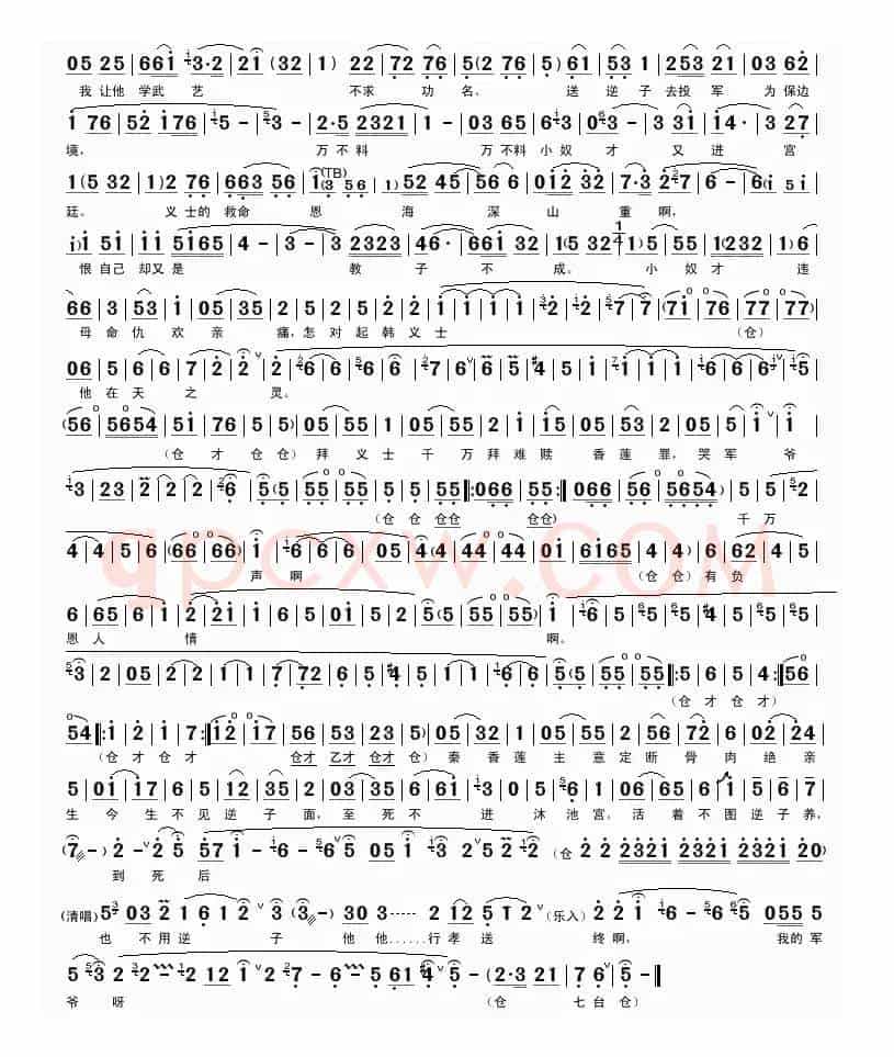 见神像拜恩人我难忍悲痛（《秦香莲后传》选段）