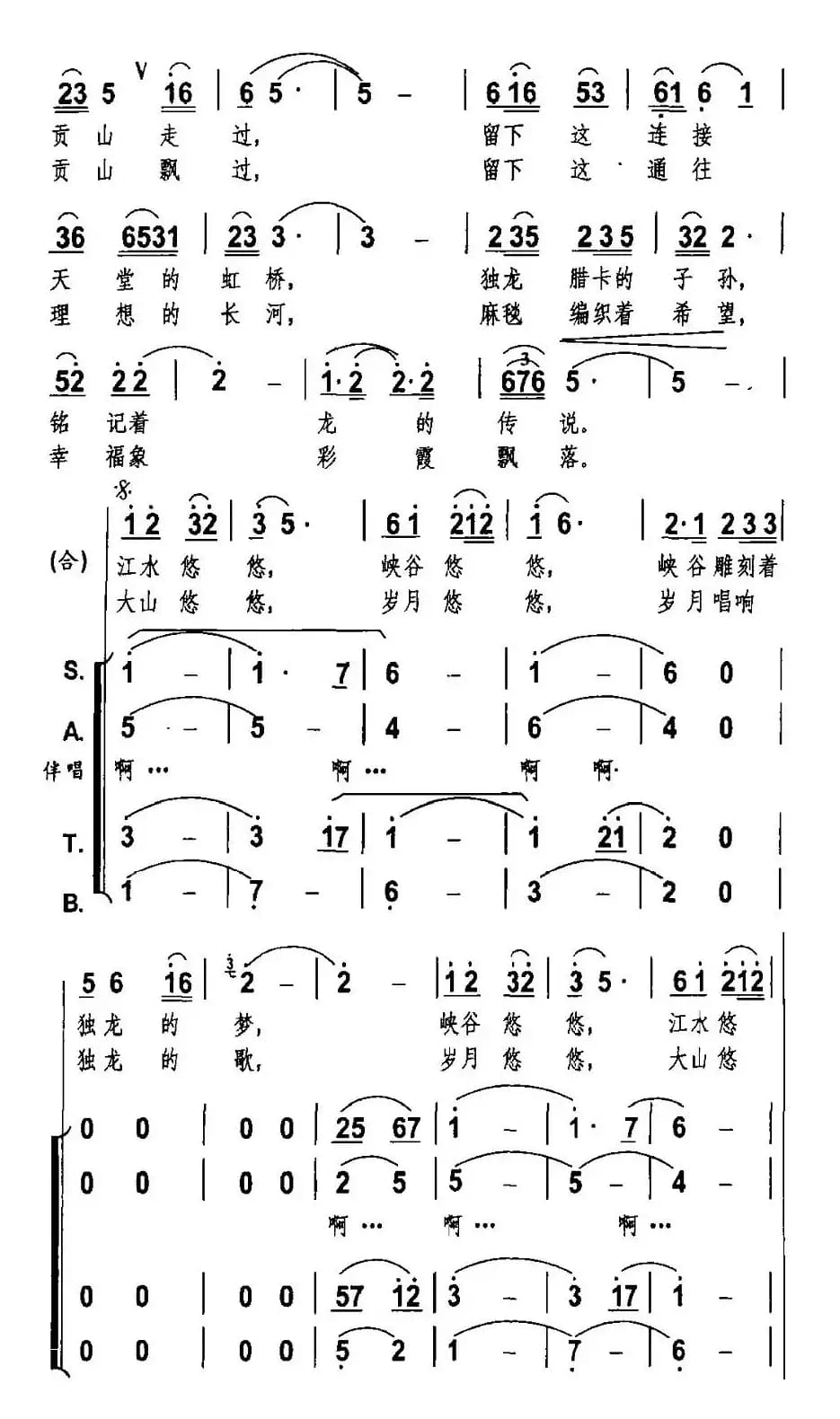 独龙江欢歌（禹崇全词 周国庆曲）