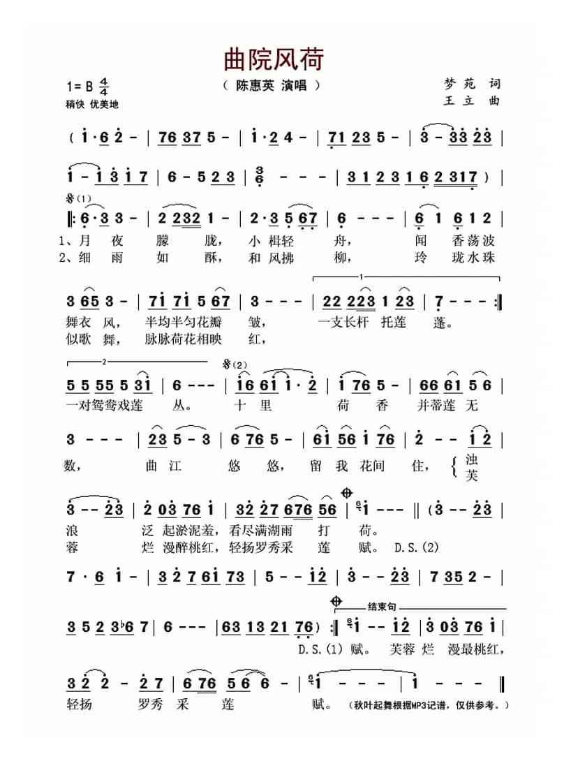 曲院风荷 （梦苑词 王立曲）