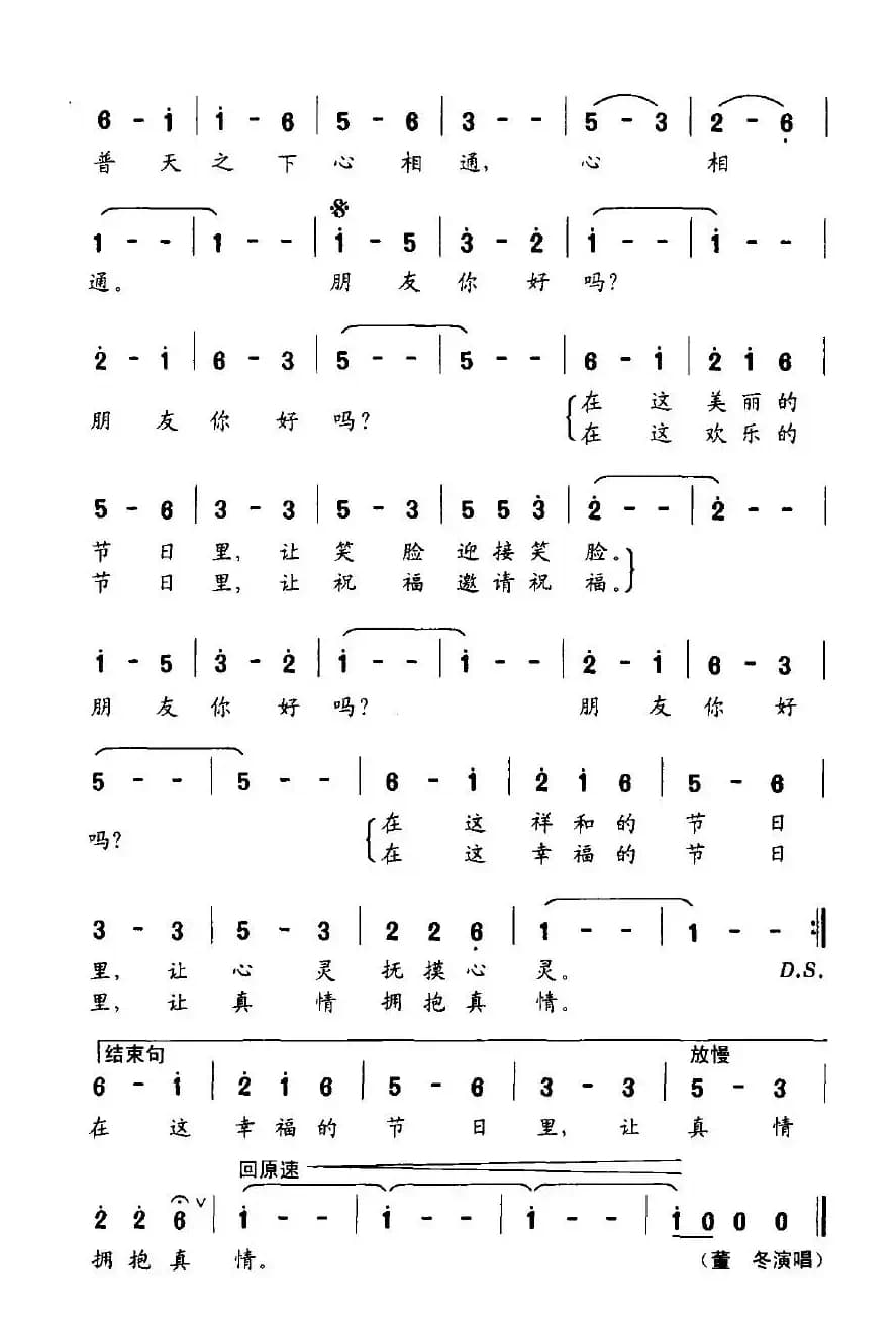 朋友你好吗(献给世界问候日)