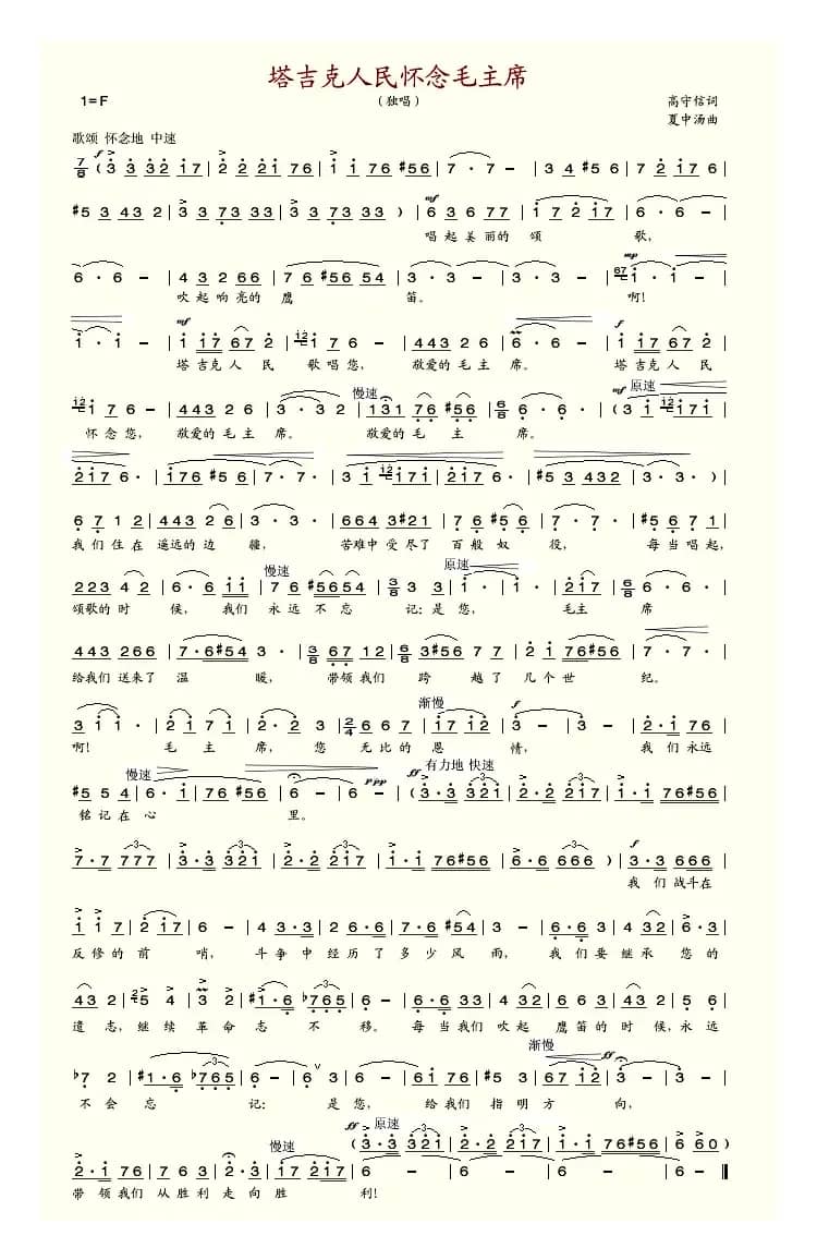 塔吉克人民怀念毛主席