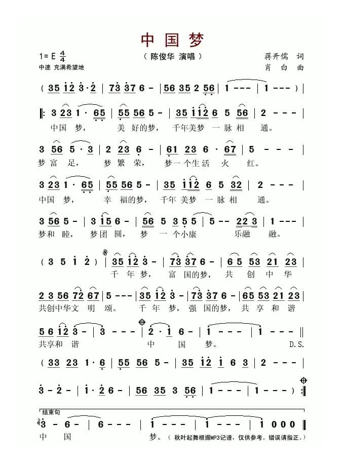 中国梦（蒋开儒词 肖白曲）