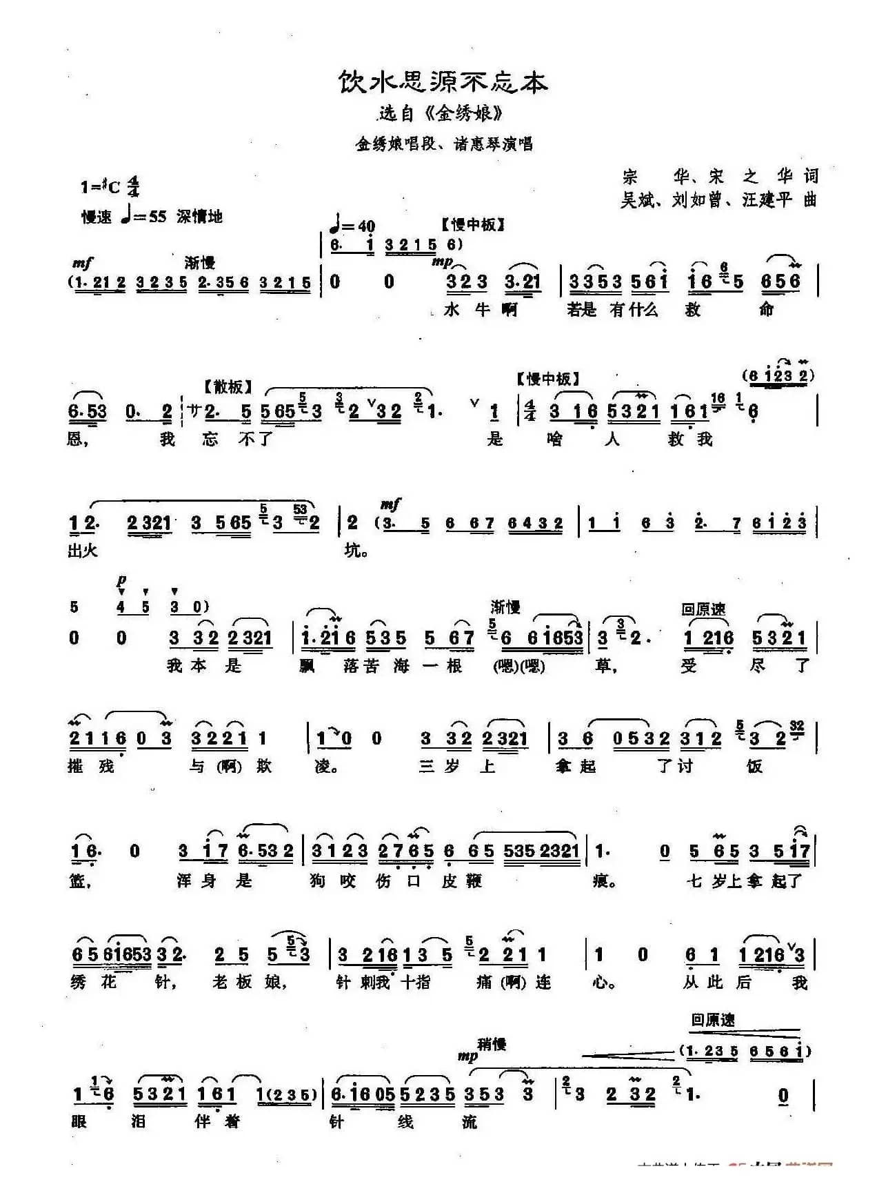 [沪剧]45饮水思源不忘本（选自《金绣娘》）