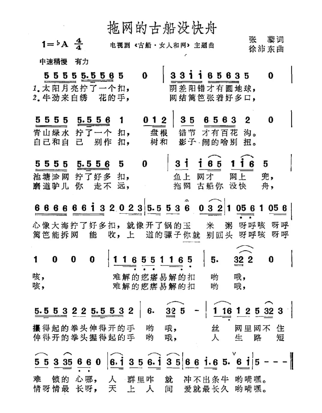 拖网的古船没快舟
