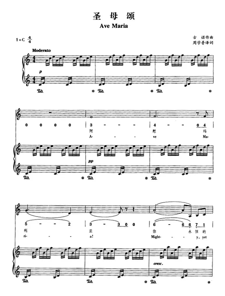 圣母颂（正谱、线简谱、中外文对照版）