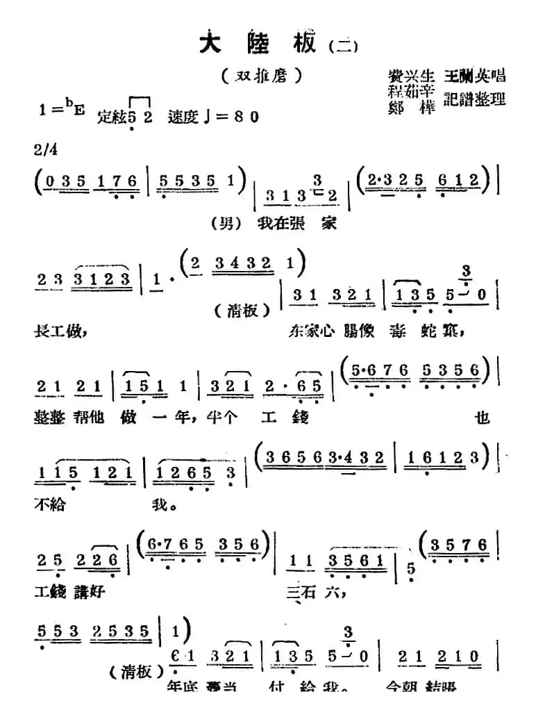 [锡剧曲调]大陆板（二）（选自《双推磨》）