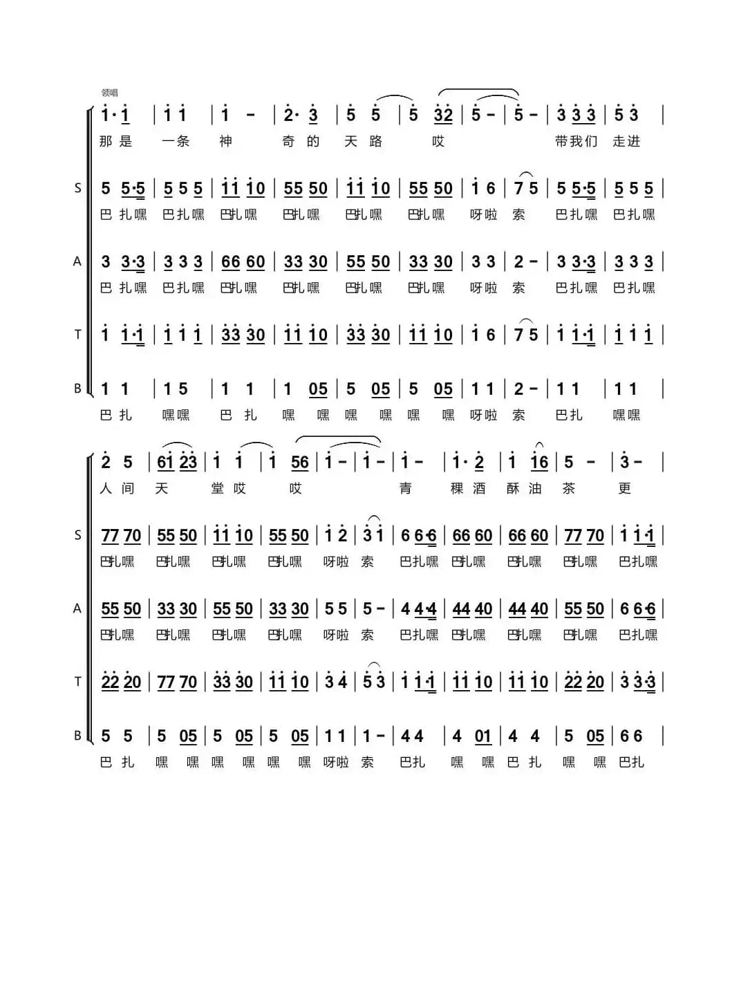 天路（混声合唱、孙善安制谱版）