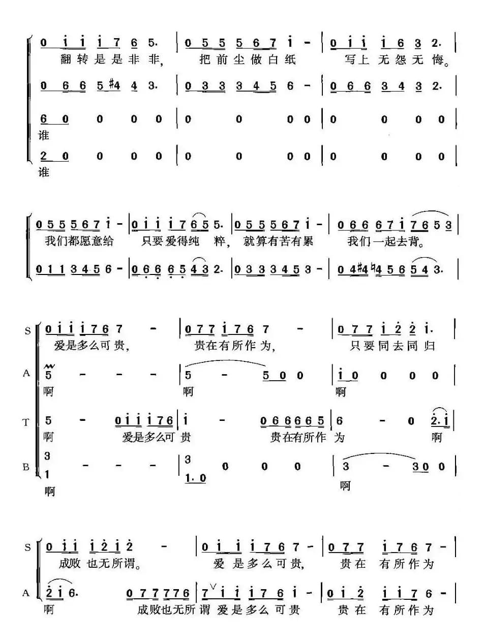 真情真美（电视剧《射雕英雄传》插曲）