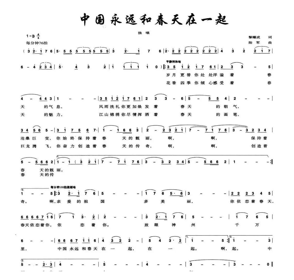 中国永远和春天在一起