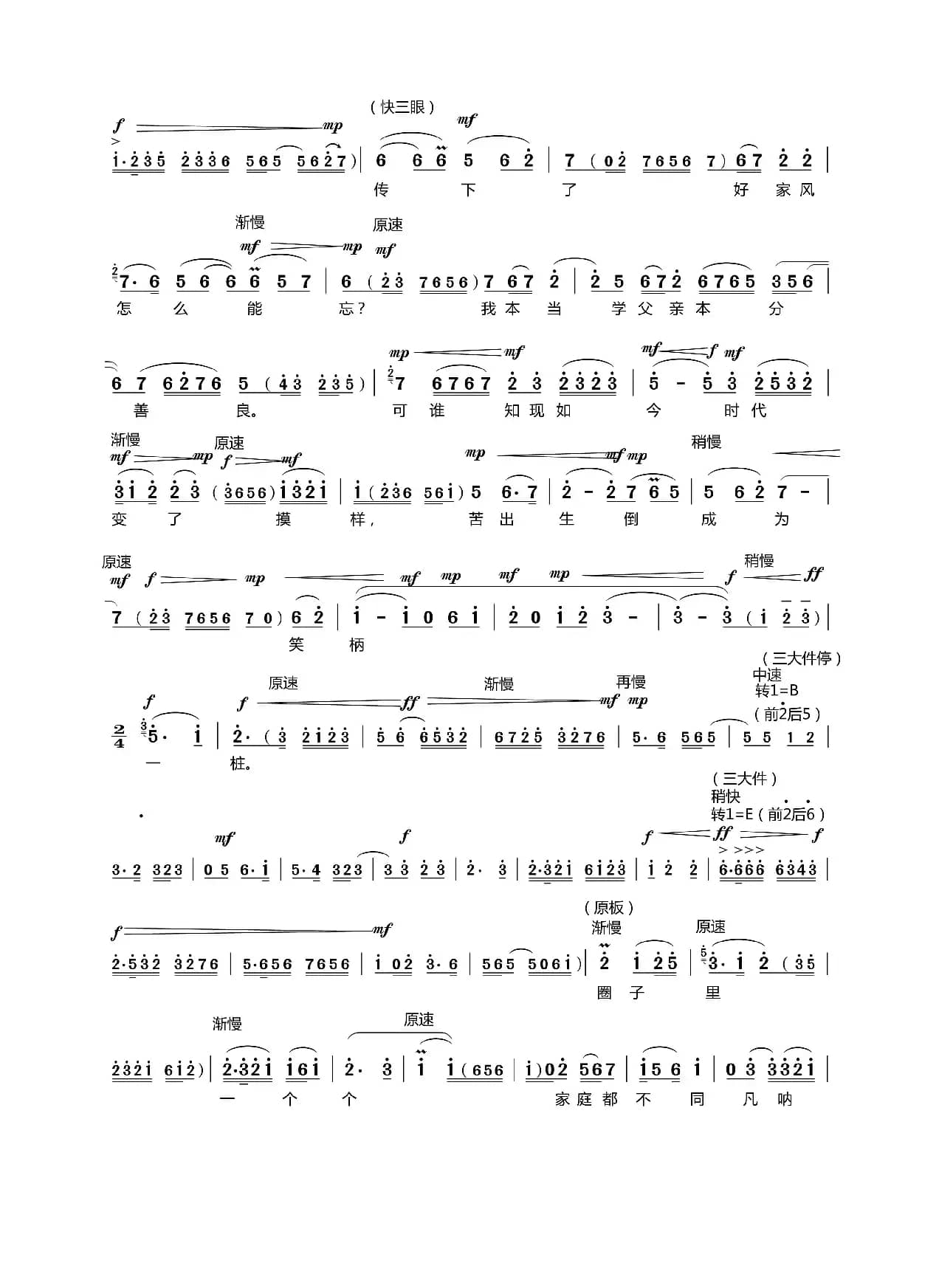 自己的前程要靠自己闯（现代京剧《山道弯弯》罗近民唱段）