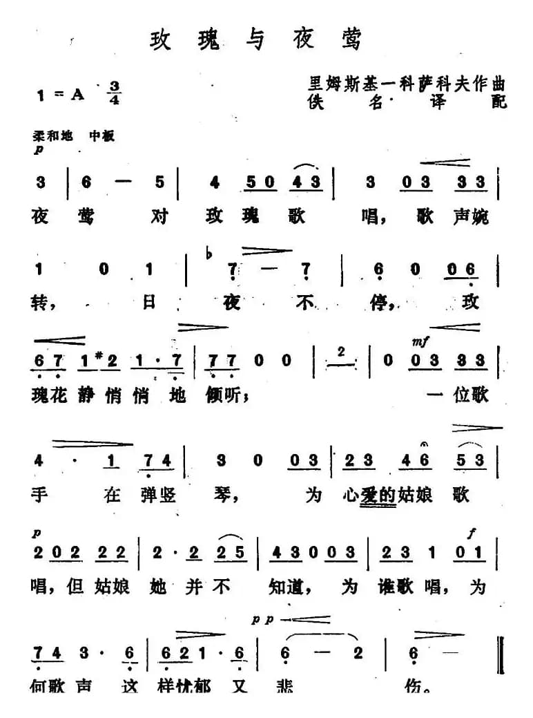 [俄]玫瑰与夜莺 