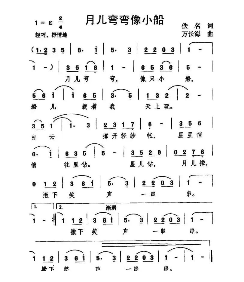 月儿弯弯像小船