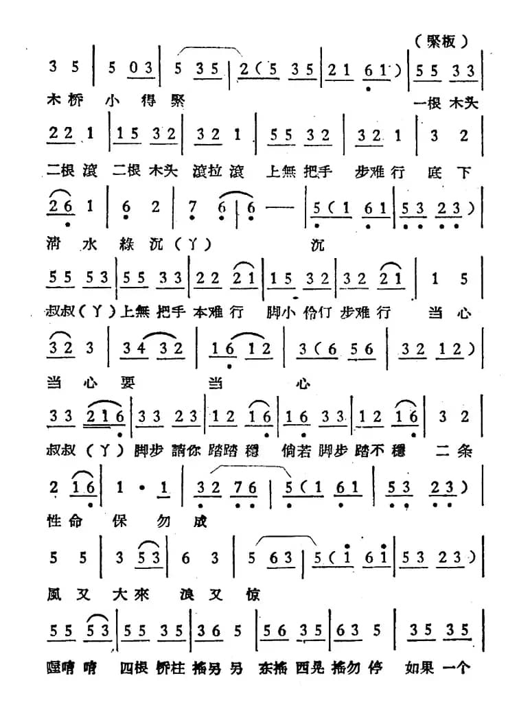 我看她满头大汗急得紧（《庵堂相会·过桥》选段、紧板）