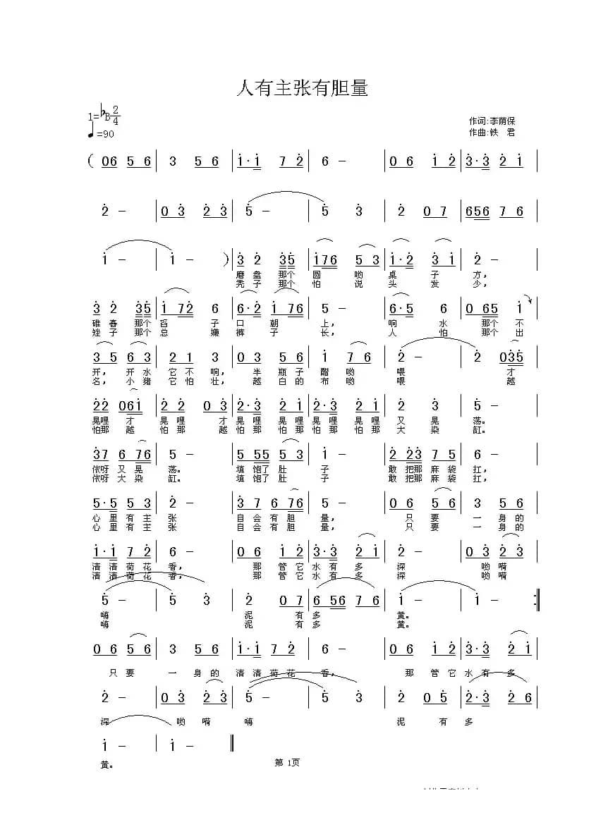 人有主张有胆量（中国音乐家音像出版社出版）