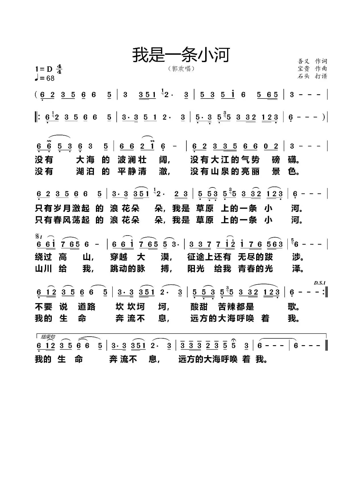 我是一条小河（石头打谱13709671385）