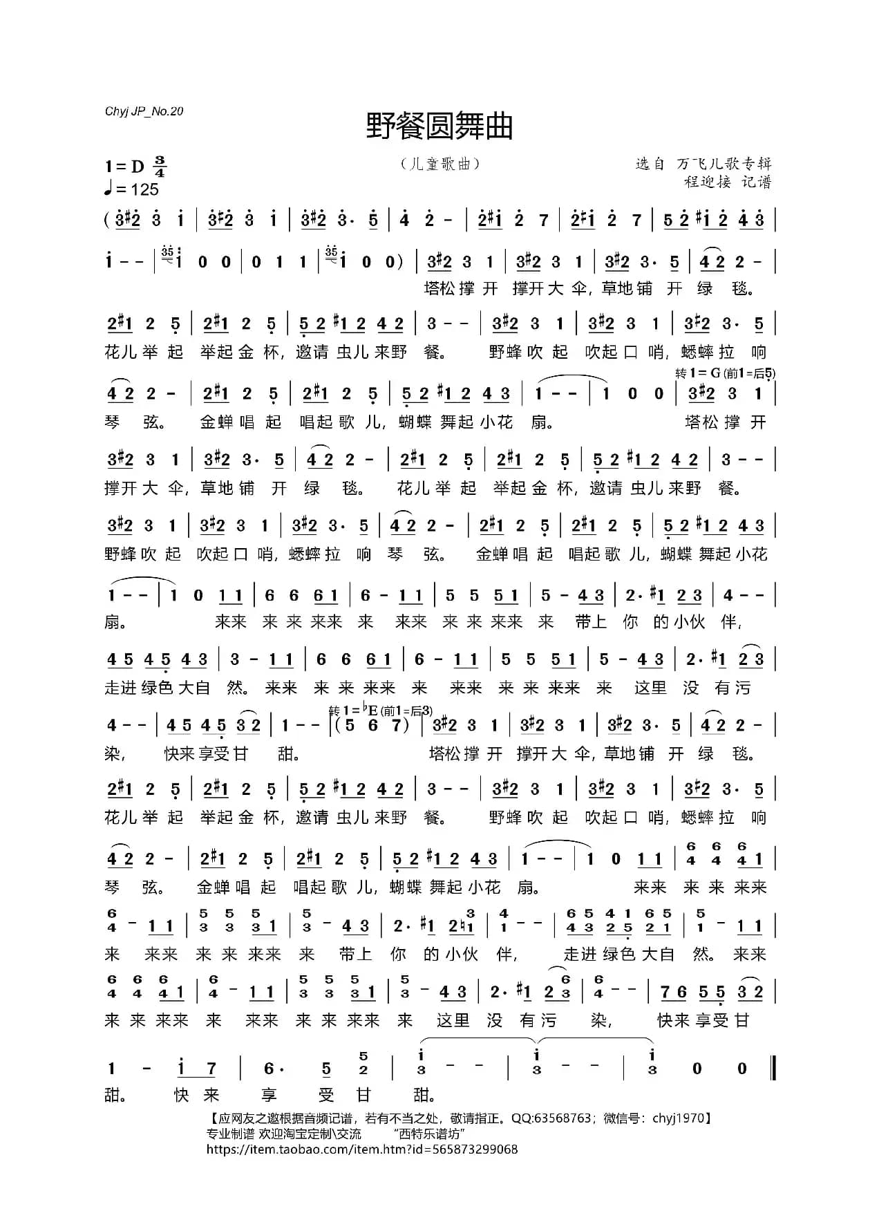 野餐圆舞曲（选自《万飞儿歌专辑》）