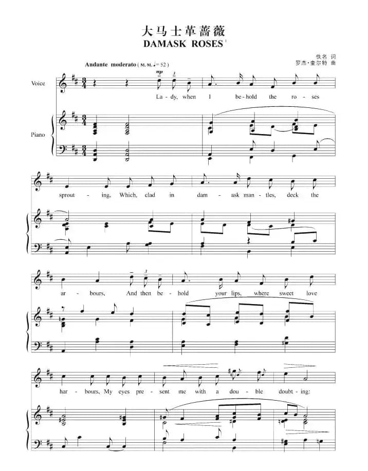 大马士革蔷薇（正谱 [英]）