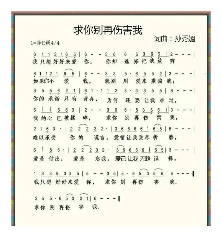 求你别再伤害我