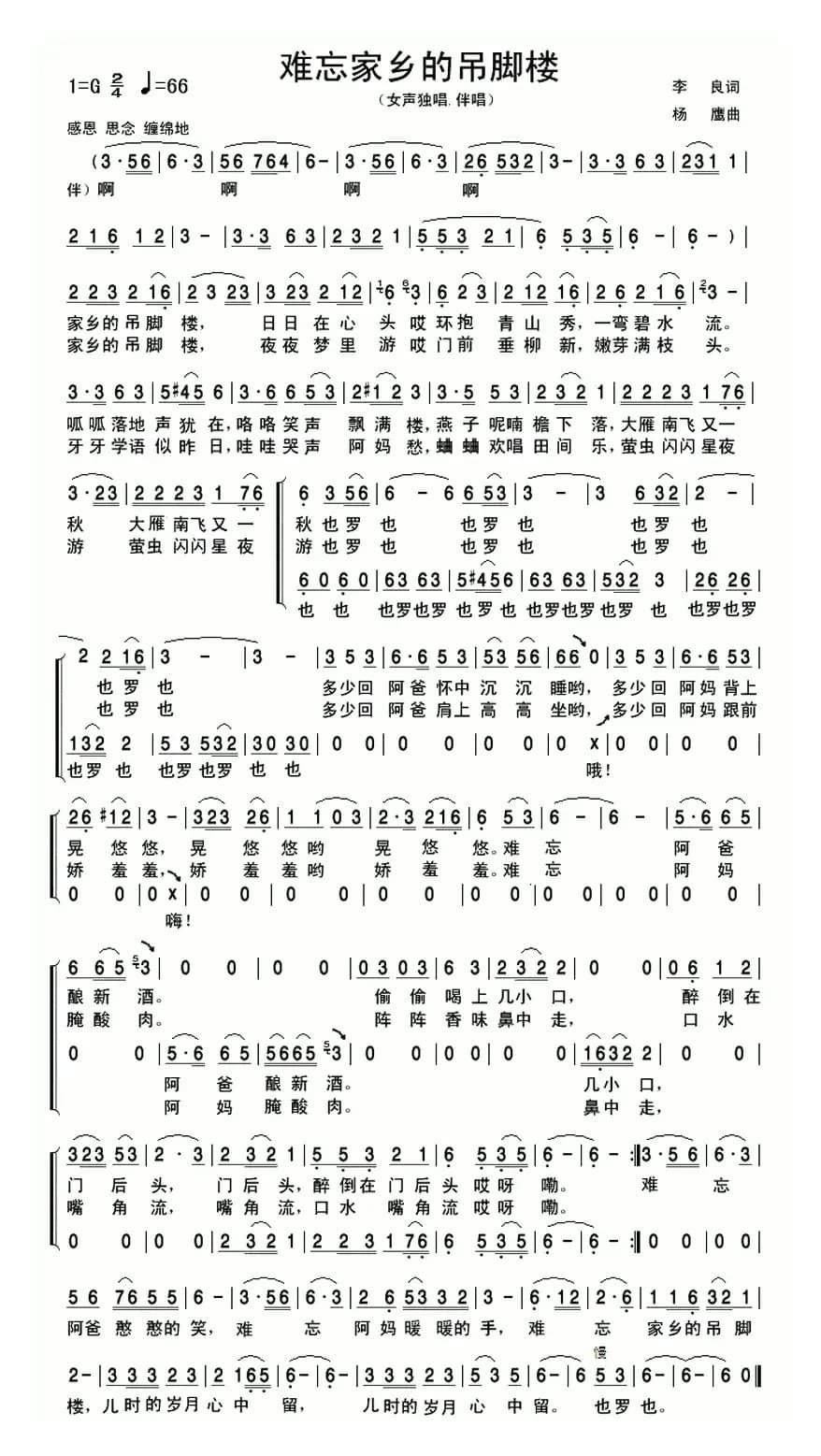 难忘家乡的吊脚楼（李良词 杨鹰 曲）