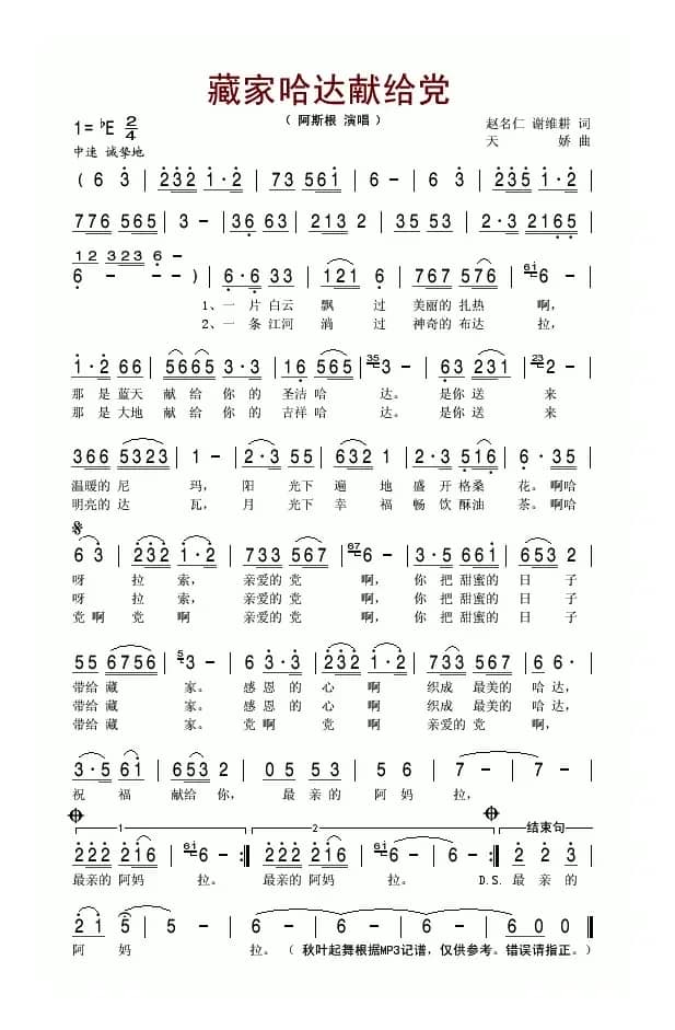 藏家哈达献给党